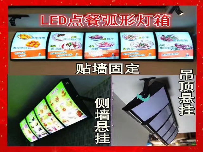 LED点餐灯箱